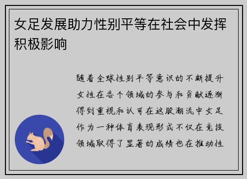 女足发展助力性别平等在社会中发挥积极影响