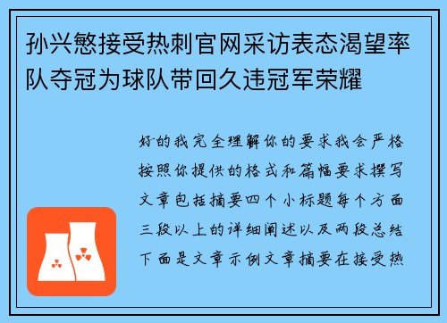 孙兴慜接受热刺官网采访表态渴望率队夺冠为球队带回久违冠军荣耀